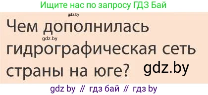 География, 9 класс Учебник, авторы: Брилевский Михаил Николаевич, Климович Алеся Владимировна, издательство Адукацыя i выхаванне, Минск, 2025, страница 53, Условие 2025