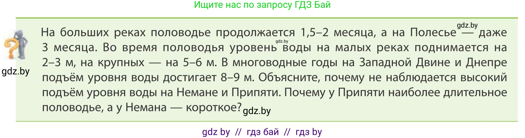 География, 9 класс Учебник, авторы: Брилевский Михаил Николаевич, Климович Алеся Владимировна, издательство Адукацыя i выхаванне, Минск, 2025, страница 56, Условие 2025