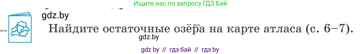 География, 9 класс Учебник, авторы: Брилевский Михаил Николаевич, Климович Алеся Владимировна, издательство Адукацыя i выхаванне, Минск, 2025, страница 59, Условие 2025