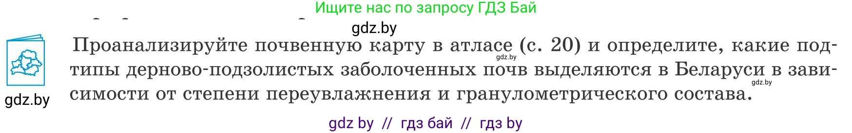 География, 9 класс Учебник, авторы: Брилевский Михаил Николаевич, Климович Алеся Владимировна, издательство Адукацыя i выхаванне, Минск, 2025, страница 63, Условие 2025