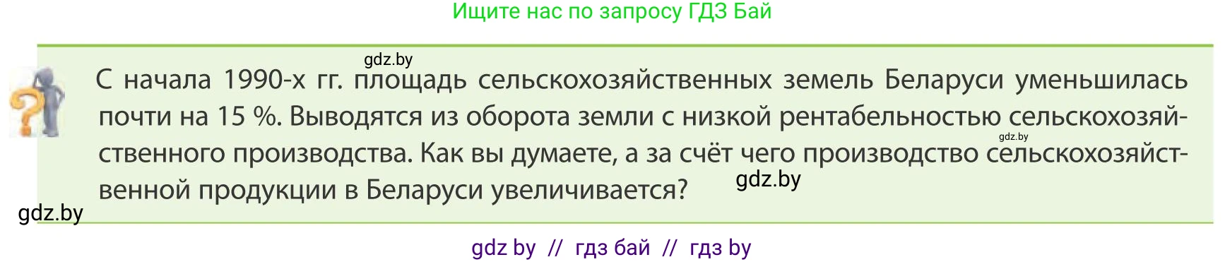 География, 9 класс Учебник, авторы: Брилевский Михаил Николаевич, Климович Алеся Владимировна, издательство Адукацыя i выхаванне, Минск, 2025, страница 64, Условие 2025