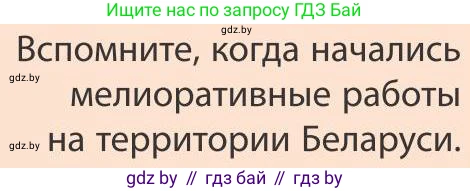 География, 9 класс Учебник, авторы: Брилевский Михаил Николаевич, Климович Алеся Владимировна, издательство Адукацыя i выхаванне, Минск, 2025, страница 64, Условие 2025