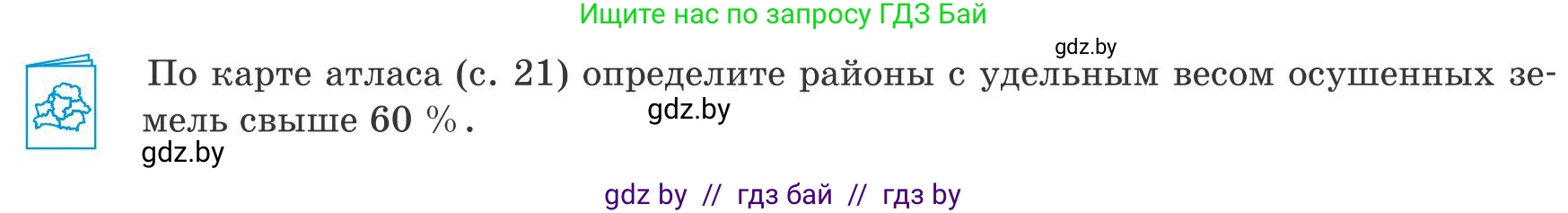 География, 9 класс Учебник, авторы: Брилевский Михаил Николаевич, Климович Алеся Владимировна, издательство Адукацыя i выхаванне, Минск, 2025, страница 65, Условие 2025