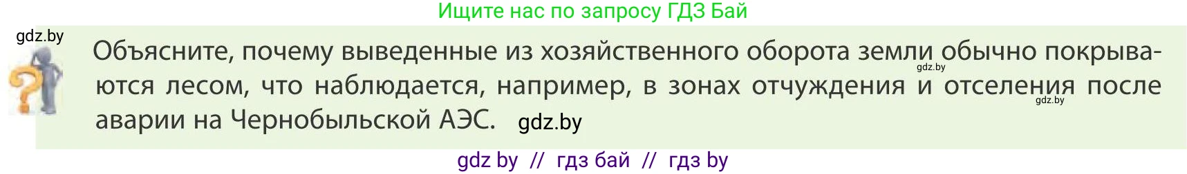 География, 9 класс Учебник, авторы: Брилевский Михаил Николаевич, Климович Алеся Владимировна, издательство Адукацыя i выхаванне, Минск, 2025, страница 67, Условие 2025