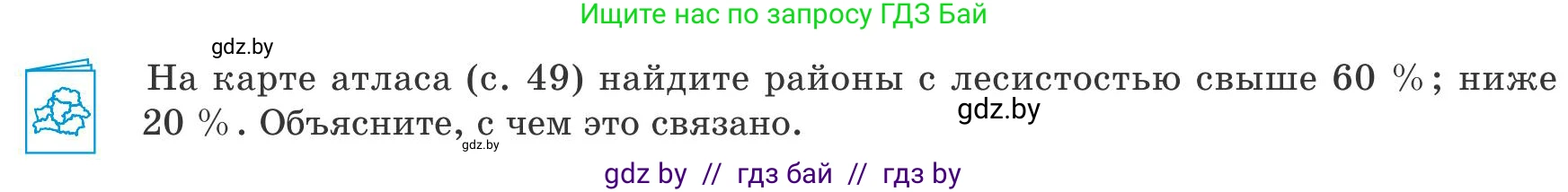 География, 9 класс Учебник, авторы: Брилевский Михаил Николаевич, Климович Алеся Владимировна, издательство Адукацыя i выхаванне, Минск, 2025, страница 68, Условие 2025