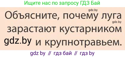 География, 9 класс Учебник, авторы: Брилевский Михаил Николаевич, Климович Алеся Владимировна, издательство Адукацыя i выхаванне, Минск, 2025, страница 70, Условие 2025