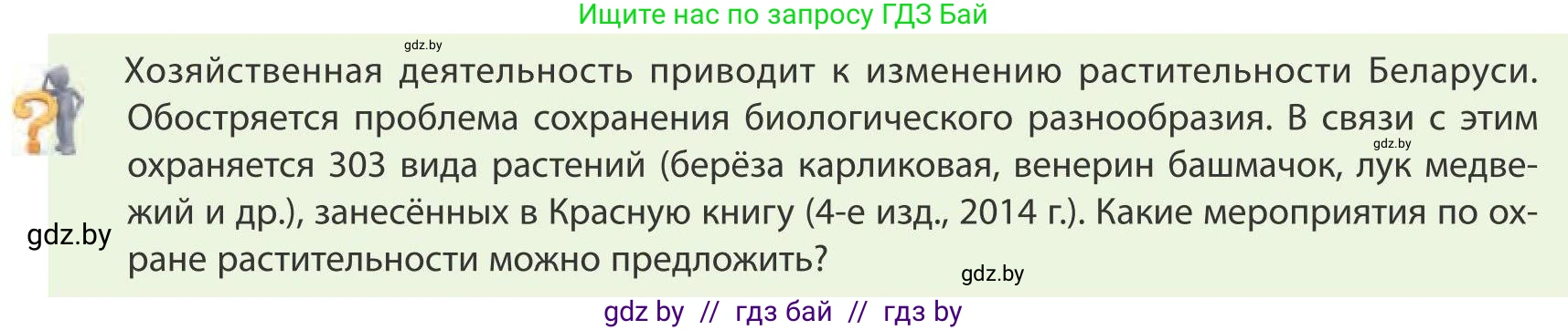 География, 9 класс Учебник, авторы: Брилевский Михаил Николаевич, Климович Алеся Владимировна, издательство Адукацыя i выхаванне, Минск, 2025, страница 72, Условие 2025