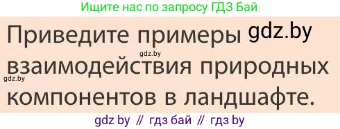 География, 9 класс Учебник, авторы: Брилевский Михаил Николаевич, Климович Алеся Владимировна, издательство Адукацыя i выхаванне, Минск, 2025, страница 79, Условие 2025