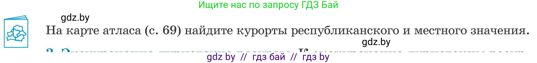 География, 9 класс Учебник, авторы: Брилевский Михаил Николаевич, Климович Алеся Владимировна, издательство Адукацыя i выхаванне, Минск, 2025, страница 85, Условие 2025