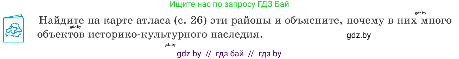 География, 9 класс Учебник, авторы: Брилевский Михаил Николаевич, Климович Алеся Владимировна, издательство Адукацыя i выхаванне, Минск, 2025, страница 86, Условие 2025