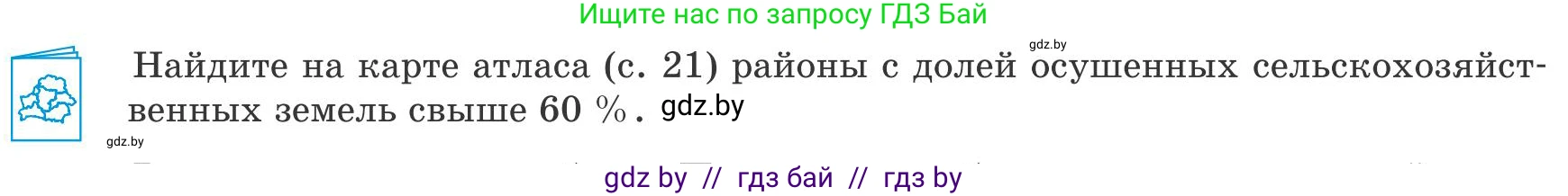 География, 9 класс Учебник, авторы: Брилевский Михаил Николаевич, Климович Алеся Владимировна, издательство Адукацыя i выхаванне, Минск, 2025, страница 90, Условие 2025