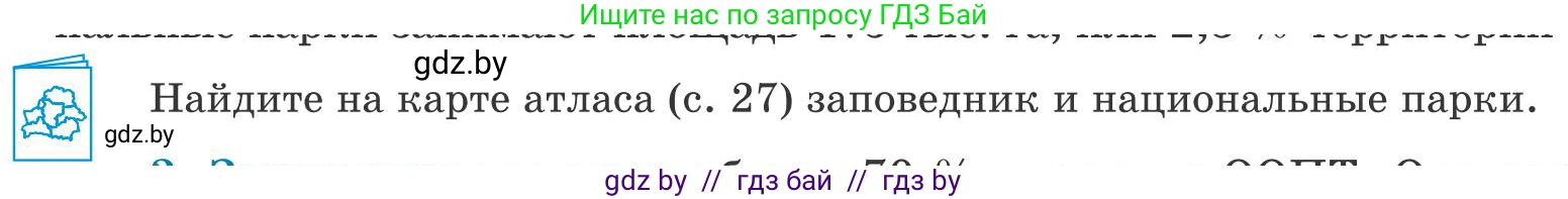 География, 9 класс Учебник, авторы: Брилевский Михаил Николаевич, Климович Алеся Владимировна, издательство Адукацыя i выхаванне, Минск, 2025, страница 95, Условие 2025