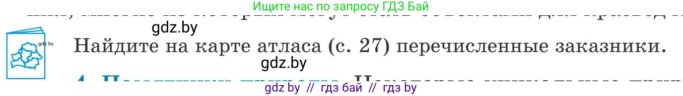 География, 9 класс Учебник, авторы: Брилевский Михаил Николаевич, Климович Алеся Владимировна, издательство Адукацыя i выхаванне, Минск, 2025, страница 95, Условие 2025