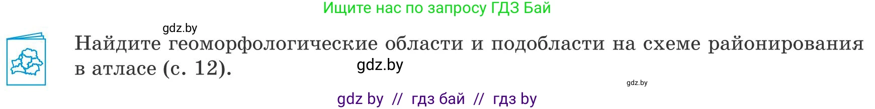 География, 9 класс Учебник, авторы: Брилевский Михаил Николаевич, Климович Алеся Владимировна, издательство Адукацыя i выхаванне, Минск, 2025, страница 99, Условие 2025