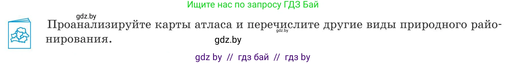 География, 9 класс Учебник, авторы: Брилевский Михаил Николаевич, Климович Алеся Владимировна, издательство Адукацыя i выхаванне, Минск, 2025, страница 100, Условие 2025