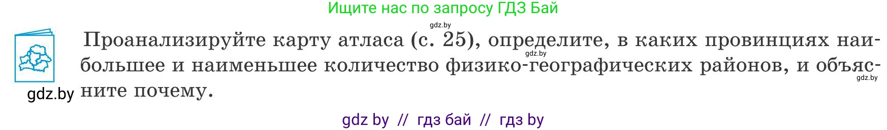 География, 9 класс Учебник, авторы: Брилевский Михаил Николаевич, Климович Алеся Владимировна, издательство Адукацыя i выхаванне, Минск, 2025, страница 101, Условие 2025