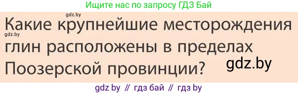 География, 9 класс Учебник, авторы: Брилевский Михаил Николаевич, Климович Алеся Владимировна, издательство Адукацыя i выхаванне, Минск, 2025, страница 103, Условие 2025