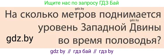 География, 9 класс Учебник, авторы: Брилевский Михаил Николаевич, Климович Алеся Владимировна, издательство Адукацыя i выхаванне, Минск, 2025, страница 104, Условие 2025