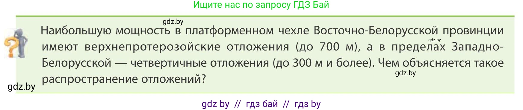 География, 9 класс Учебник, авторы: Брилевский Михаил Николаевич, Климович Алеся Владимировна, издательство Адукацыя i выхаванне, Минск, 2025, страница 108, Условие 2025
