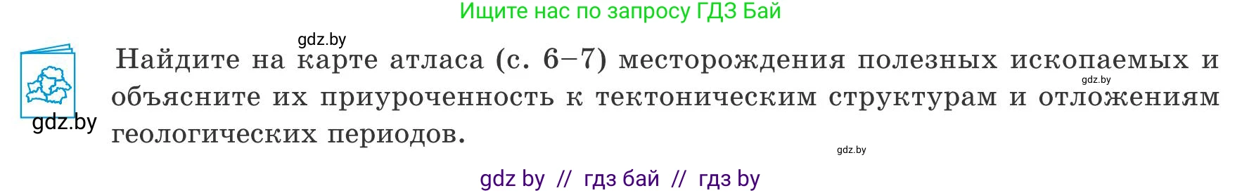 География, 9 класс Учебник, авторы: Брилевский Михаил Николаевич, Климович Алеся Владимировна, издательство Адукацыя i выхаванне, Минск, 2025, страница 109, Условие 2025