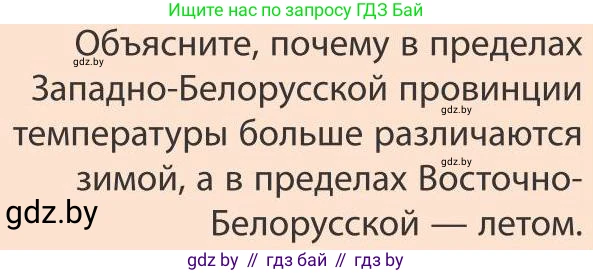 География, 9 класс Учебник, авторы: Брилевский Михаил Николаевич, Климович Алеся Владимировна, издательство Адукацыя i выхаванне, Минск, 2025, страница 110, Условие 2025