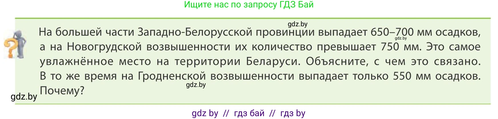 География, 9 класс Учебник, авторы: Брилевский Михаил Николаевич, Климович Алеся Владимировна, издательство Адукацыя i выхаванне, Минск, 2025, страница 110, Условие 2025