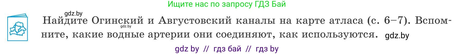География, 9 класс Учебник, авторы: Брилевский Михаил Николаевич, Климович Алеся Владимировна, издательство Адукацыя i выхаванне, Минск, 2025, страница 110, Условие 2025