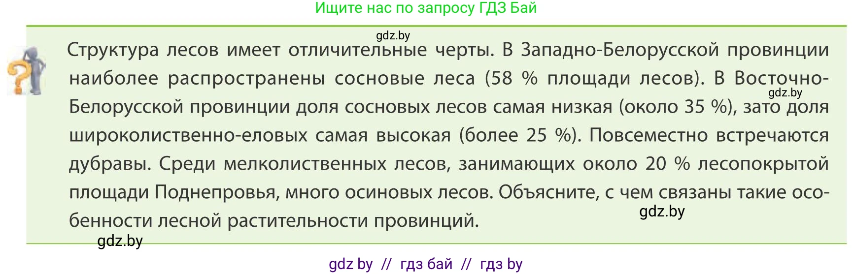 География, 9 класс Учебник, авторы: Брилевский Михаил Николаевич, Климович Алеся Владимировна, издательство Адукацыя i выхаванне, Минск, 2025, страница 111, Условие 2025