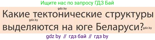 География, 9 класс Учебник, авторы: Брилевский Михаил Николаевич, Климович Алеся Владимировна, издательство Адукацыя i выхаванне, Минск, 2025, страница 113, Условие 2025