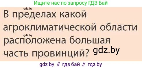 География, 9 класс Учебник, авторы: Брилевский Михаил Николаевич, Климович Алеся Владимировна, издательство Адукацыя i выхаванне, Минск, 2025, страница 115, Условие 2025