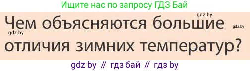 География, 9 класс Учебник, авторы: Брилевский Михаил Николаевич, Климович Алеся Владимировна, издательство Адукацыя i выхаванне, Минск, 2025, страница 115, Условие 2025