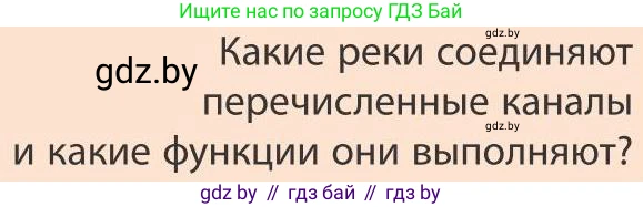 География, 9 класс Учебник, авторы: Брилевский Михаил Николаевич, Климович Алеся Владимировна, издательство Адукацыя i выхаванне, Минск, 2025, страница 116, Условие 2025