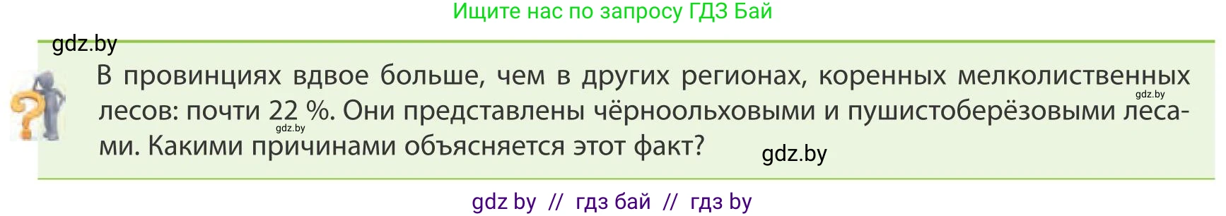 География, 9 класс Учебник, авторы: Брилевский Михаил Николаевич, Климович Алеся Владимировна, издательство Адукацыя i выхаванне, Минск, 2025, страница 117, Условие 2025