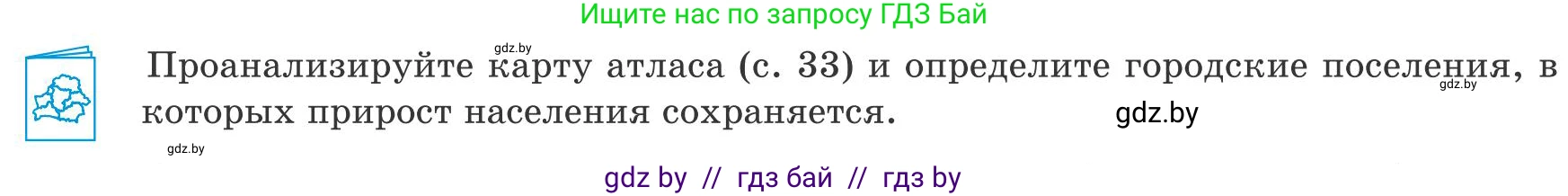 География, 9 класс Учебник, авторы: Брилевский Михаил Николаевич, Климович Алеся Владимировна, издательство Адукацыя i выхаванне, Минск, 2025, страница 122, Условие 2025