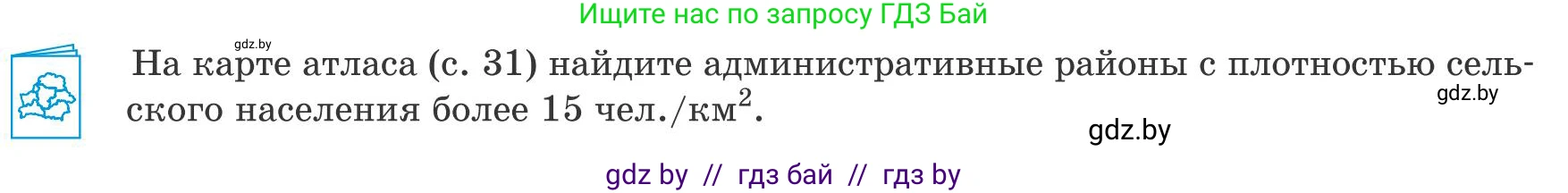 География, 9 класс Учебник, авторы: Брилевский Михаил Николаевич, Климович Алеся Владимировна, издательство Адукацыя i выхаванне, Минск, 2025, страница 122, Условие 2025