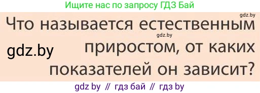География, 9 класс Учебник, авторы: Брилевский Михаил Николаевич, Климович Алеся Владимировна, издательство Адукацыя i выхаванне, Минск, 2025, страница 122, Условие 2025