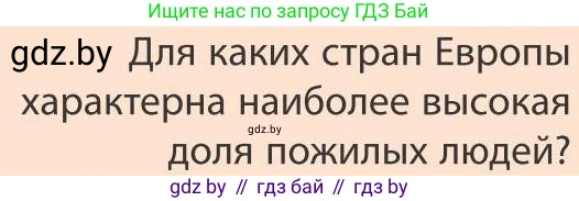 География, 9 класс Учебник, авторы: Брилевский Михаил Николаевич, Климович Алеся Владимировна, издательство Адукацыя i выхаванне, Минск, 2025, страница 124, Условие 2025