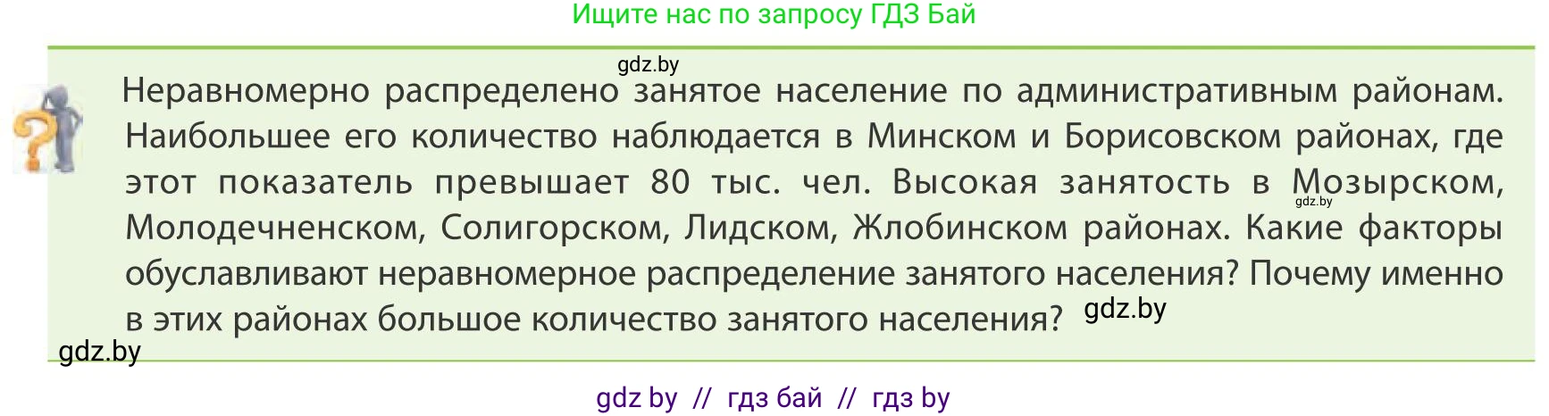 География, 9 класс Учебник, авторы: Брилевский Михаил Николаевич, Климович Алеся Владимировна, издательство Адукацыя i выхаванне, Минск, 2025, страница 127, Условие 2025