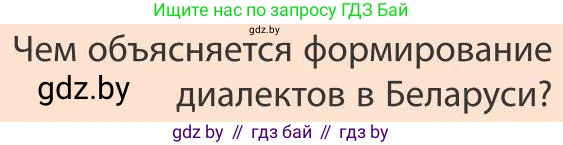 География, 9 класс Учебник, авторы: Брилевский Михаил Николаевич, Климович Алеся Владимировна, издательство Адукацыя i выхаванне, Минск, 2025, страница 130, Условие 2025