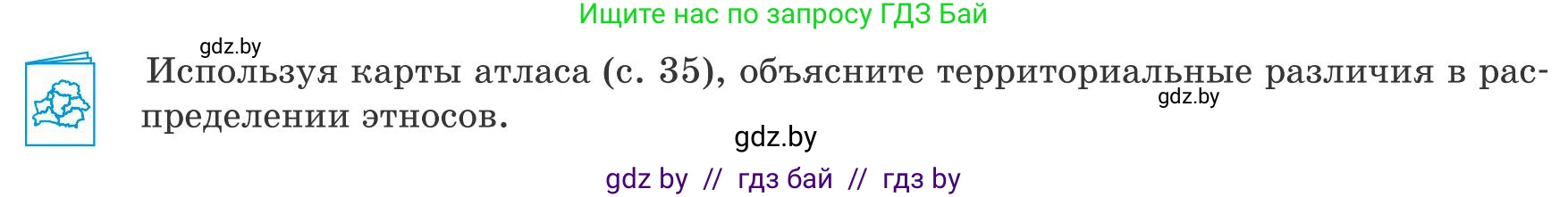 География, 9 класс Учебник, авторы: Брилевский Михаил Николаевич, Климович Алеся Владимировна, издательство Адукацыя i выхаванне, Минск, 2025, страница 130, Условие 2025