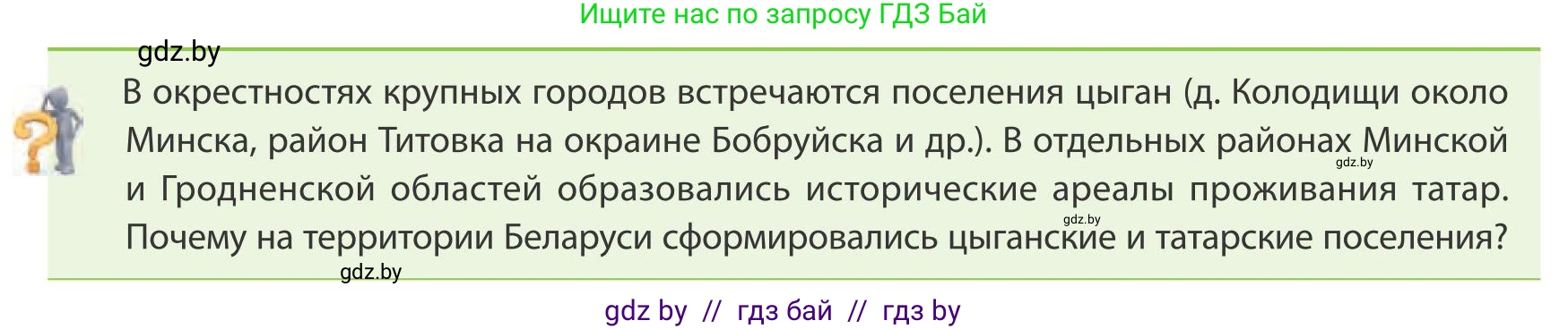 География, 9 класс Учебник, авторы: Брилевский Михаил Николаевич, Климович Алеся Владимировна, издательство Адукацыя i выхаванне, Минск, 2025, страница 131, Условие 2025