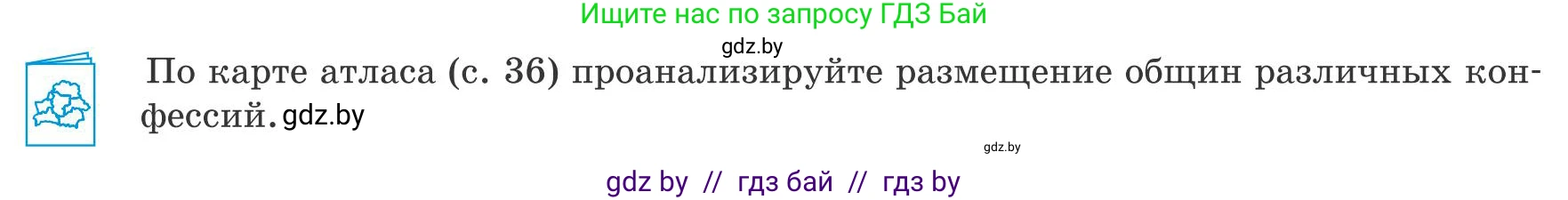 География, 9 класс Учебник, авторы: Брилевский Михаил Николаевич, Климович Алеся Владимировна, издательство Адукацыя i выхаванне, Минск, 2025, страница 131, Условие 2025