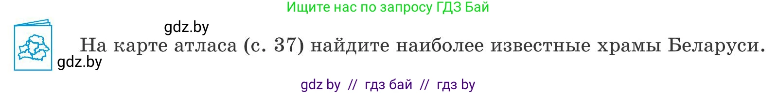 География, 9 класс Учебник, авторы: Брилевский Михаил Николаевич, Климович Алеся Владимировна, издательство Адукацыя i выхаванне, Минск, 2025, страница 131, Условие 2025