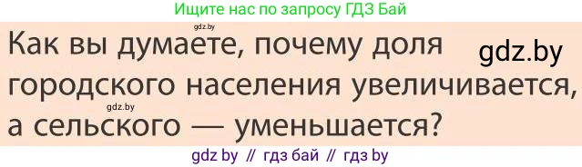 География, 9 класс Учебник, авторы: Брилевский Михаил Николаевич, Климович Алеся Владимировна, издательство Адукацыя i выхаванне, Минск, 2025, страница 133, Условие 2025