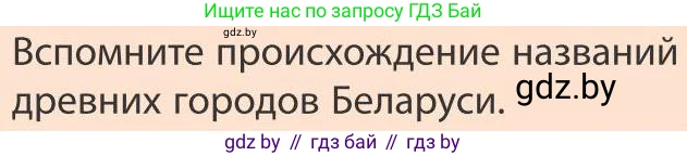 География, 9 класс Учебник, авторы: Брилевский Михаил Николаевич, Климович Алеся Владимировна, издательство Адукацыя i выхаванне, Минск, 2025, страница 133, Условие 2025
