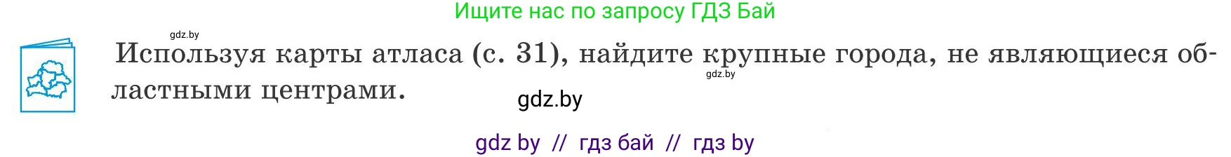 География, 9 класс Учебник, авторы: Брилевский Михаил Николаевич, Климович Алеся Владимировна, издательство Адукацыя i выхаванне, Минск, 2025, страница 135, Условие 2025