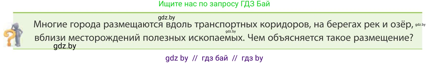 География, 9 класс Учебник, авторы: Брилевский Михаил Николаевич, Климович Алеся Владимировна, издательство Адукацыя i выхаванне, Минск, 2025, страница 135, Условие 2025