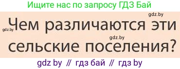 География, 9 класс Учебник, авторы: Брилевский Михаил Николаевич, Климович Алеся Владимировна, издательство Адукацыя i выхаванне, Минск, 2025, страница 136, Условие 2025