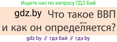 География, 9 класс Учебник, авторы: Брилевский Михаил Николаевич, Климович Алеся Владимировна, издательство Адукацыя i выхаванне, Минск, 2025, страница 138, Условие 2025
