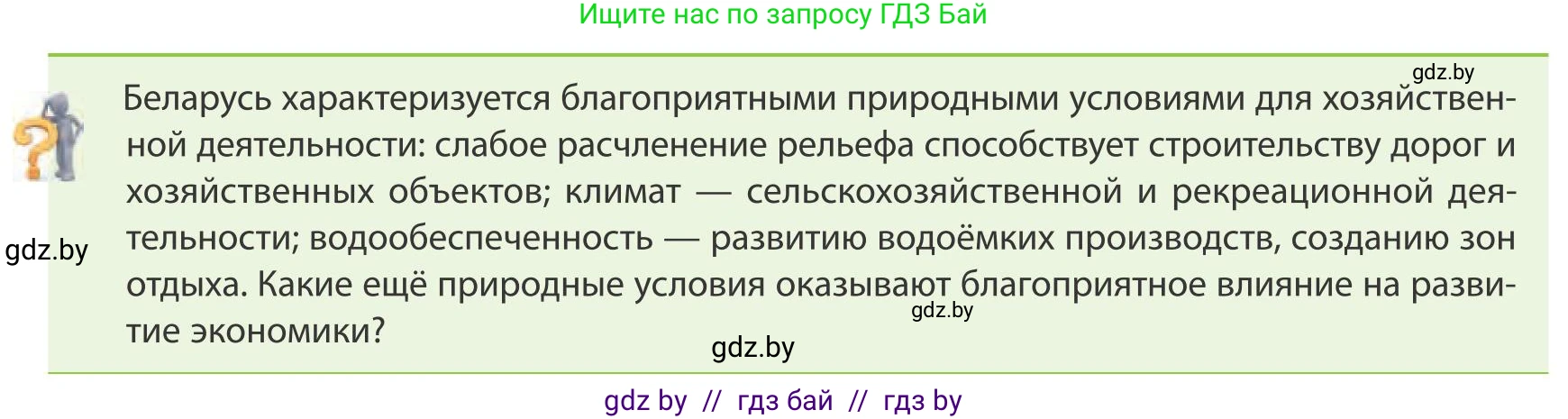 География, 9 класс Учебник, авторы: Брилевский Михаил Николаевич, Климович Алеся Владимировна, издательство Адукацыя i выхаванне, Минск, 2025, страница 141, Условие 2025